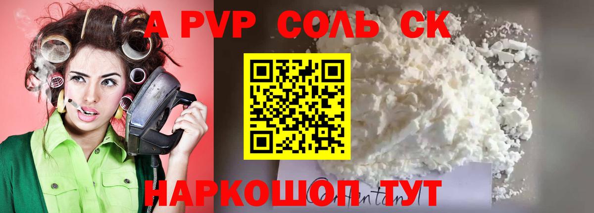 Альфа ПВП Соль Тобольск