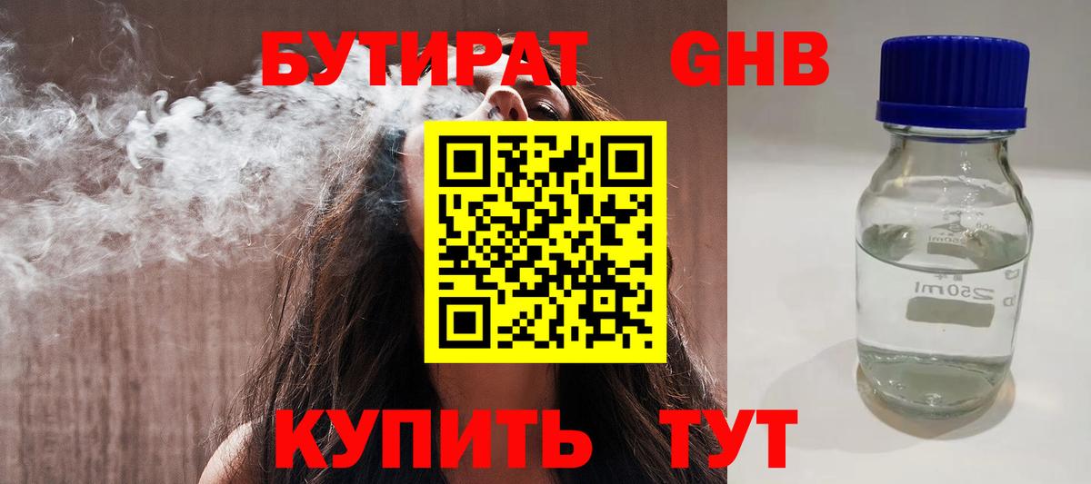 Тобольск  Бутират 1.4BDO  Вход с VPN 