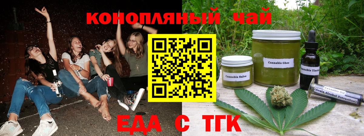 Тобольск  Печенье с ТГК конопля  Вход с VPN 