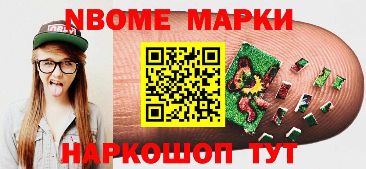 купить  цена  Вход с VPN  Тобольск  Марки 25I-NBOMe 1,5мг  Марки N-bome 